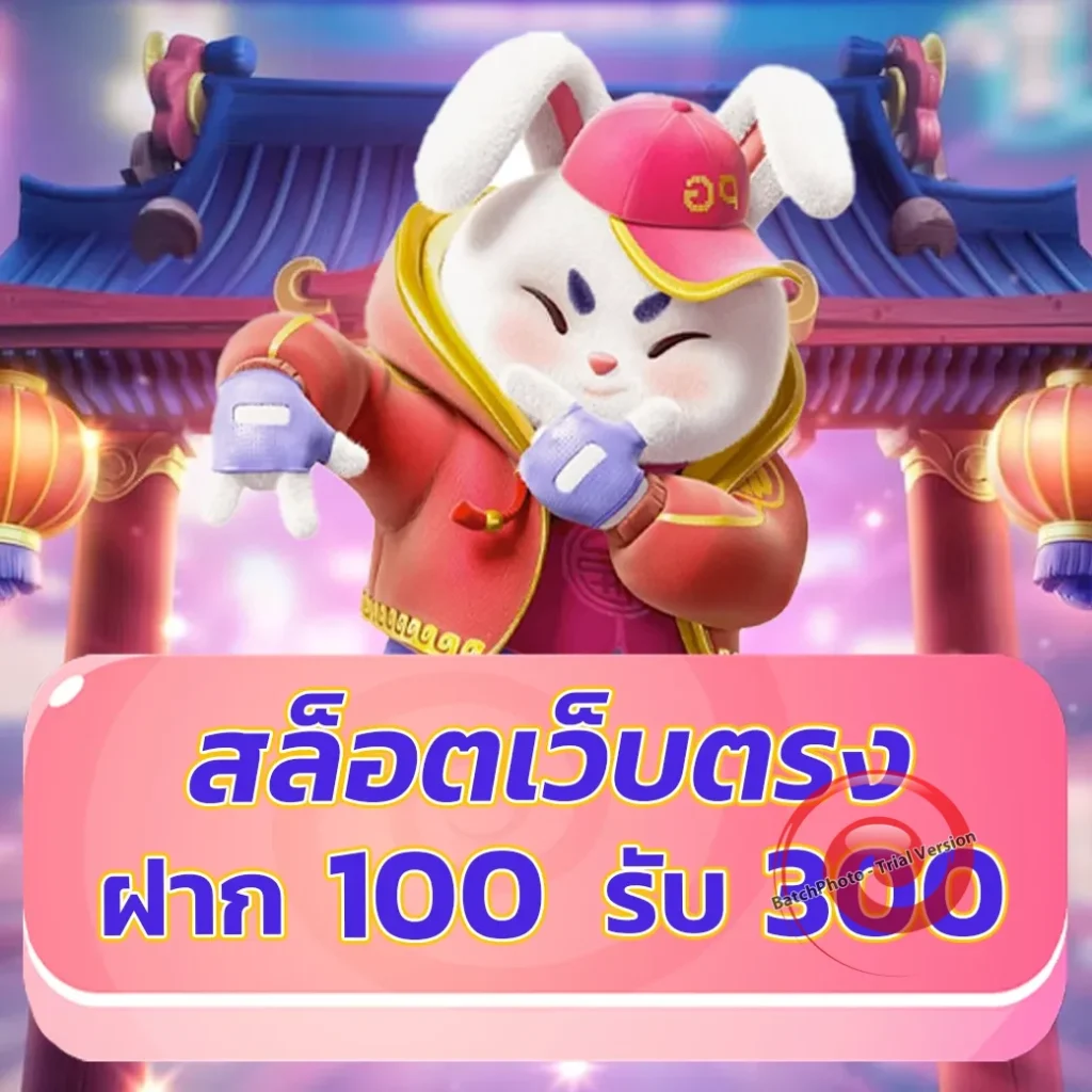 เกม SupportEve-66